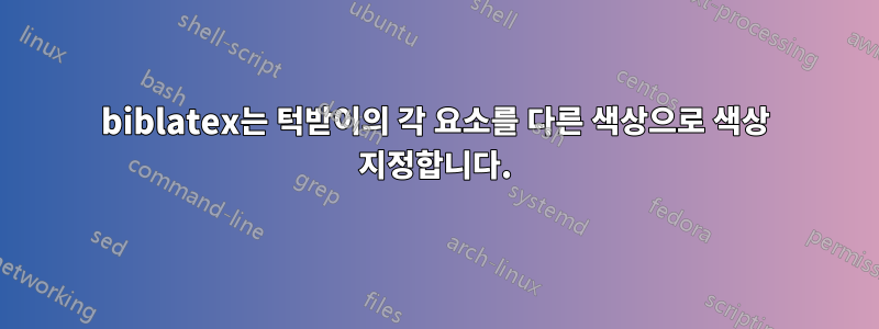 biblatex는 턱받이의 각 요소를 다른 색상으로 색상 지정합니다.