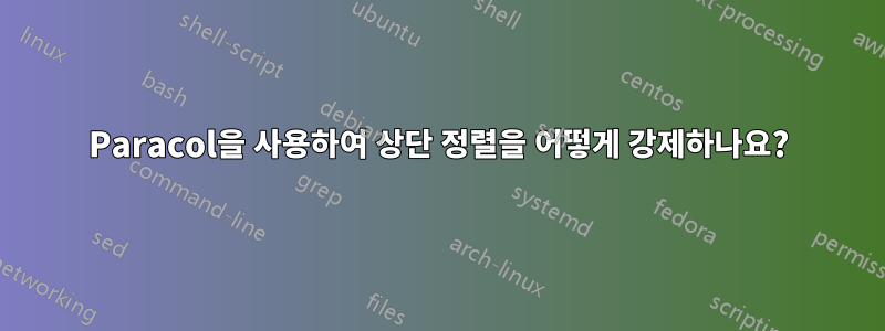 Paracol을 사용하여 상단 정렬을 어떻게 강제하나요?