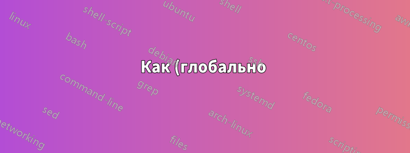 Как (глобально) настроить пространство между двумя конкретными средами в LyX?