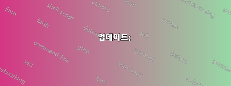 업데이트: