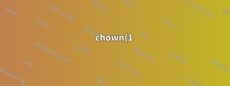 chown(1) POSIX 規範的解釋