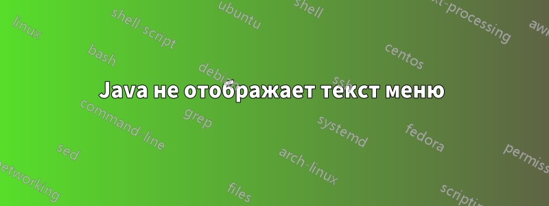 Java не отображает текст меню