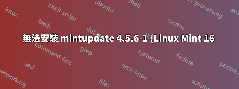 無法安裝 mintupdate 4.5.6-1 (Linux Mint 16)