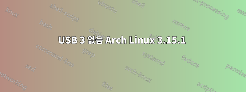 USB 3 없음 Arch Linux 3.15.1