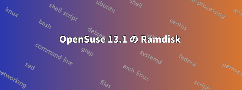 OpenSuse 13.1 の Ramdisk