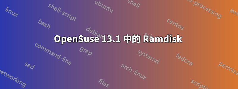 OpenSuse 13.1 中的 Ramdisk