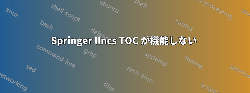 Springer llncs TOC が機能しない