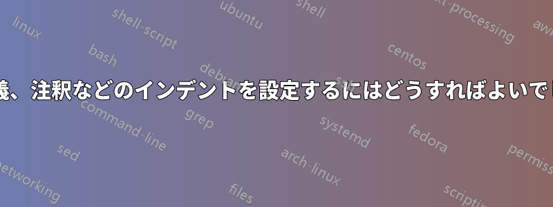 定理、定義、注釈などのインデントを設定するにはどうすればよいでしょうか?