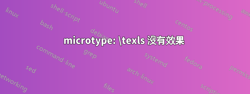 microtype: \texls 沒有效果