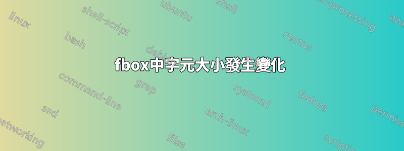 fbox中字元大小發生變化