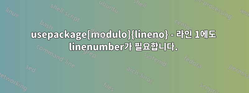 usepackage[modulo]{lineno} - 라인 1에도 linenumber가 필요합니다.