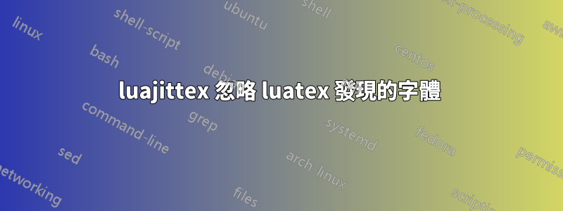 luajittex 忽略 luatex 發現的字體