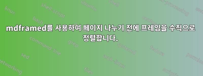 mdframed를 사용하여 페이지 나누기 전에 프레임을 수직으로 정렬합니다.