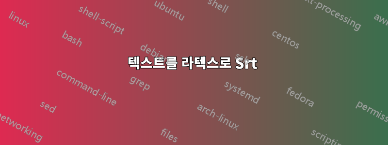 텍스트를 라텍스로 Srt