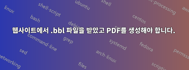 웹사이트에서 .bbl 파일을 받았고 PDF를 생성해야 합니다.