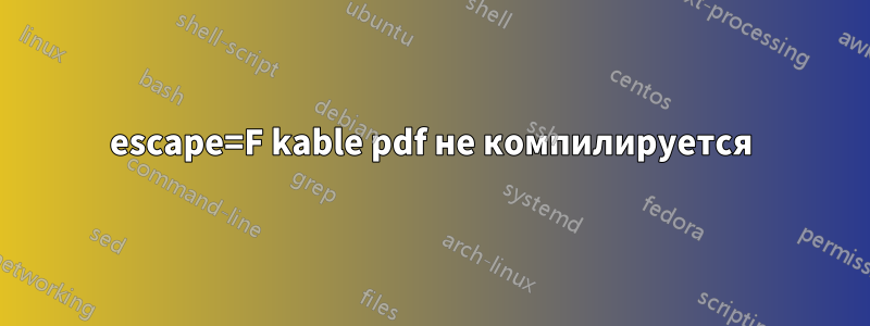 escape=F kable pdf не компилируется