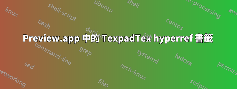 Preview.app 中的 TexpadTex hyperref 書籤