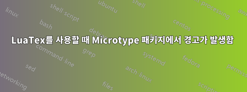 LuaTex를 사용할 때 Microtype 패키지에서 경고가 발생함