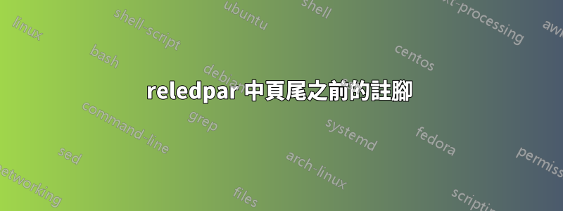 reledpar 中頁尾之前的註腳