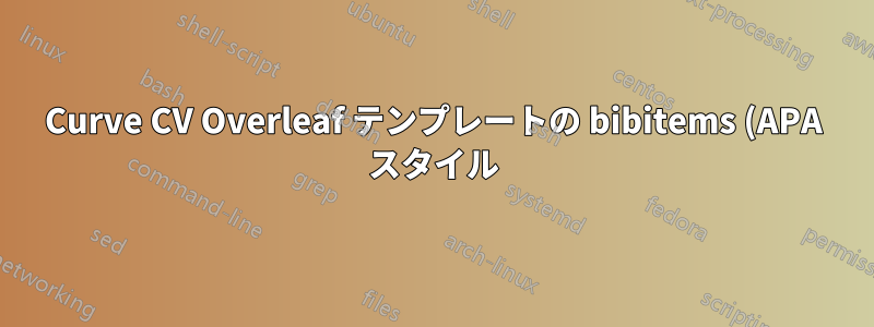 Curve CV Overleaf テンプレートの bibitems (APA スタイル) からラベルの日付を削除することは完全に不可能です