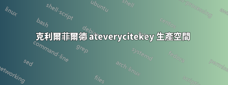 克利爾菲爾德 ateverycitekey 生產空間