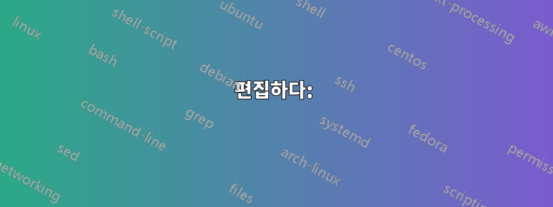 편집하다: