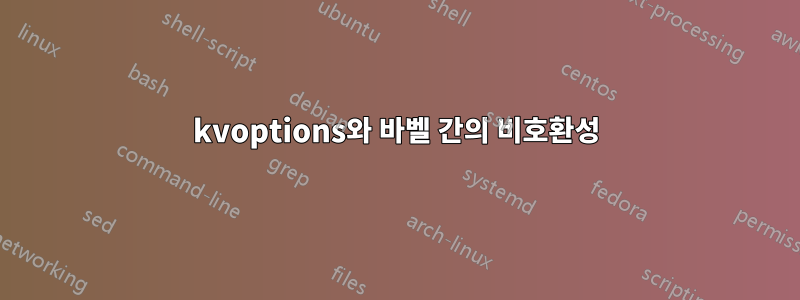 kvoptions와 바벨 간의 비호환성