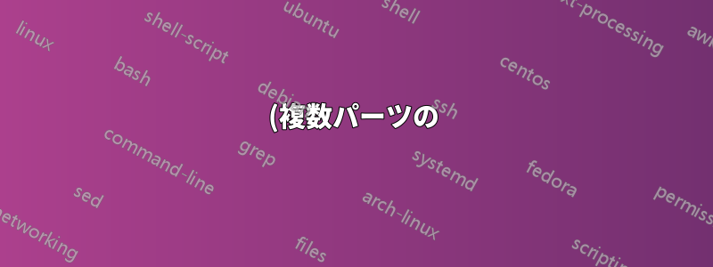 (複数パーツの) ノードの塗りつぶし色をそのコンテンツに応じて設定するにはどうすればよいですか?