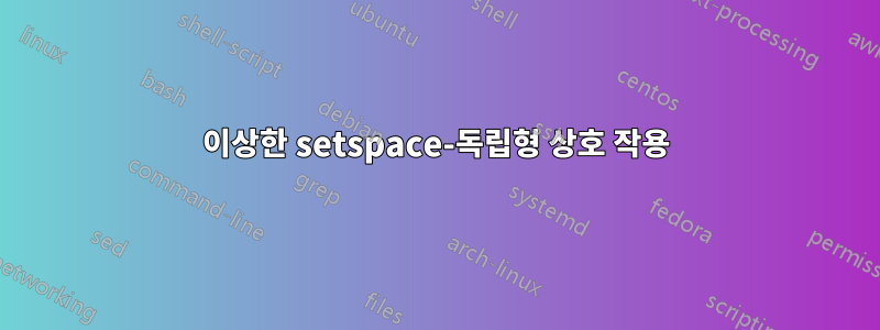 이상한 setspace-독립형 상호 작용