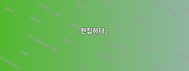 편집하다: