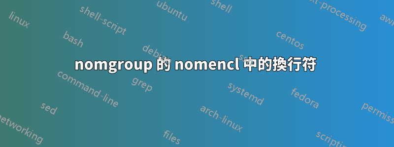 nomgroup 的 nomencl 中的換行符