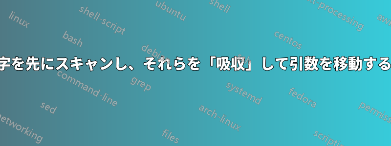 上付き文字や下付き文字を先にスキャンし、それらを「吸収」して引数を移動するマクロを定義します。