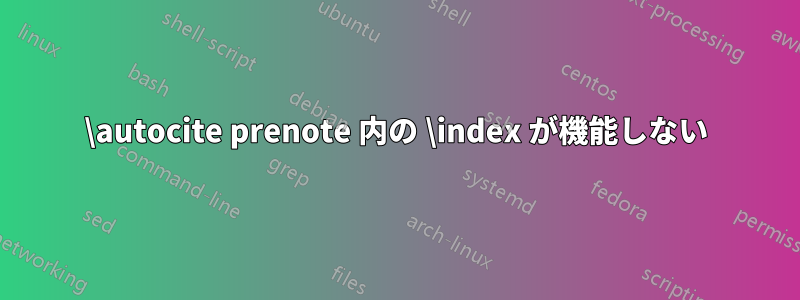 \autocite prenote 内の \index が機能しない