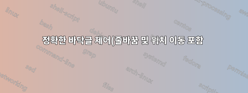 정확한 바닥글 제어(줄바꿈 및 위치 이동 포함)