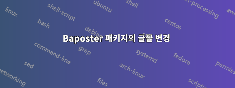 Baposter 패키지의 글꼴 변경