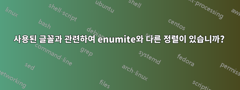 사용된 글꼴과 관련하여 enumite와 다른 정렬이 있습니까?