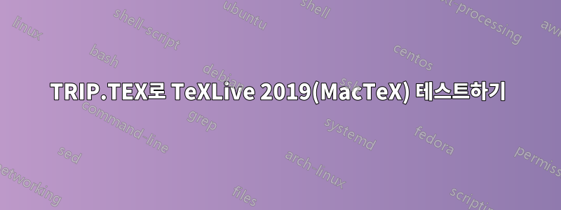 TRIP.TEX로 TeXLive 2019(MacTeX) 테스트하기