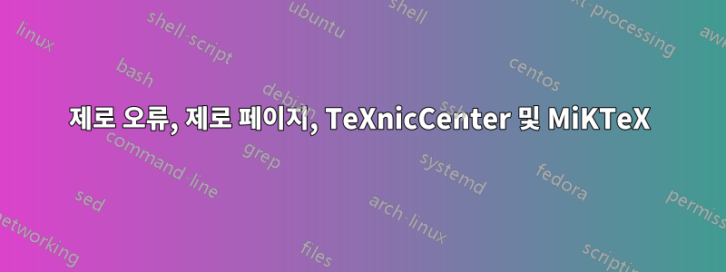 제로 오류, 제로 페이지, TeXnicCenter 및 MiKTeX