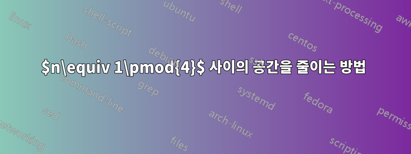 $n\equiv 1\pmod{4}$ 사이의 공간을 줄이는 방법