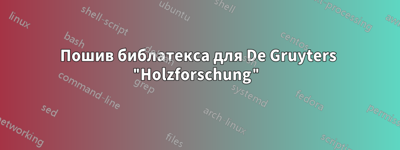 Пошив библатекса для De Gruyters "Holzforschung"