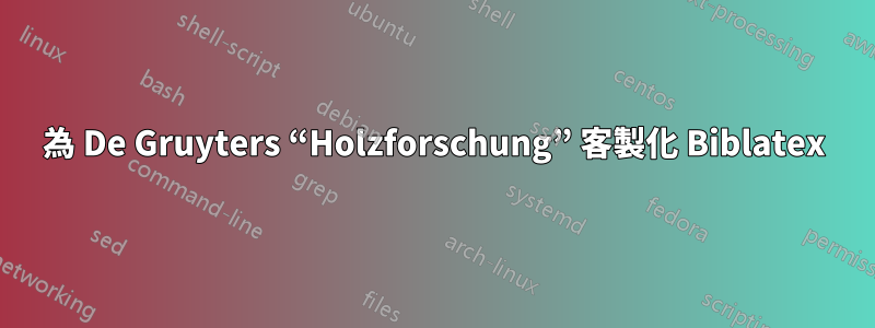 為 De Gruyters “Holzforschung” 客製化 Biblatex