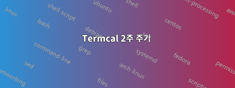 Termcal 2주 주기