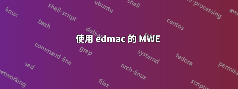 使用 edmac 的 MWE