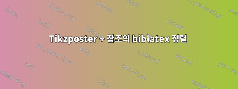 Tikzposter + 참조의 biblatex 정렬