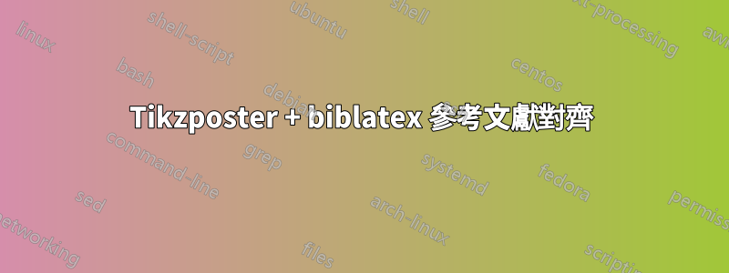 Tikzposter + biblatex 參考文獻對齊