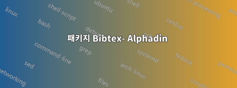 패키지 Bibtex- Alphadin