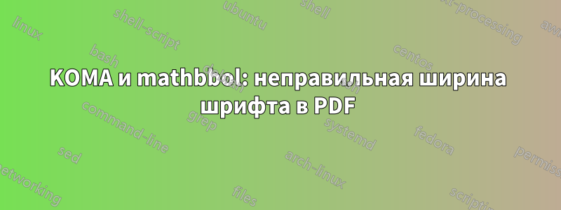 KOMA и mathbbol: неправильная ширина шрифта в PDF