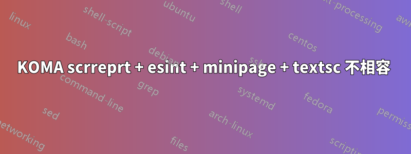 KOMA scrreprt + esint + minipage + textsc 不相容