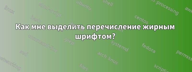 Как мне выделить перечисление жирным шрифтом?