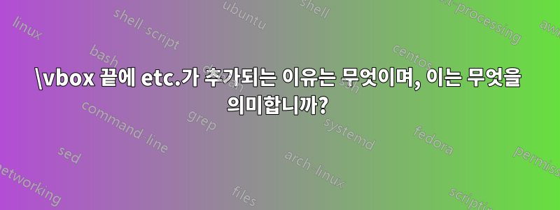 \vbox 끝에 etc.가 추가되는 이유는 무엇이며, 이는 무엇을 의미합니까?